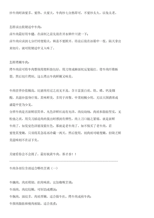 牛肉的部位图解与做法牛肉各个部位分布图及质地简介样稿