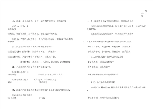 学前儿童游戏论笔记自学考试