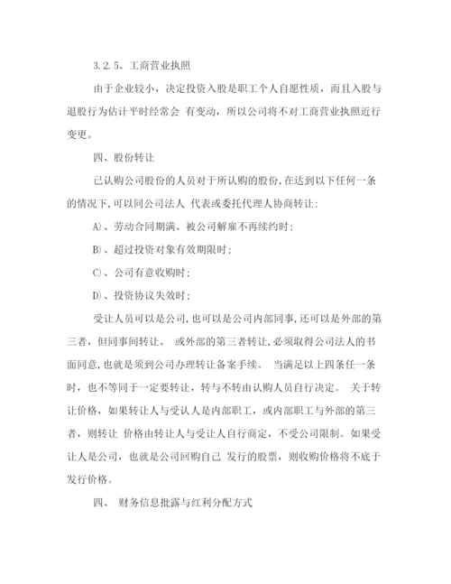 精编之优秀的个人投资策划方案书格式样本一览.docx
