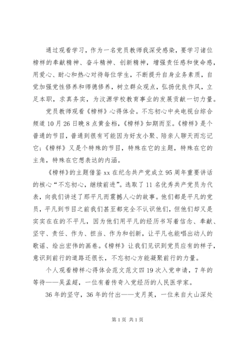 个人观看榜样心得体会范文.docx