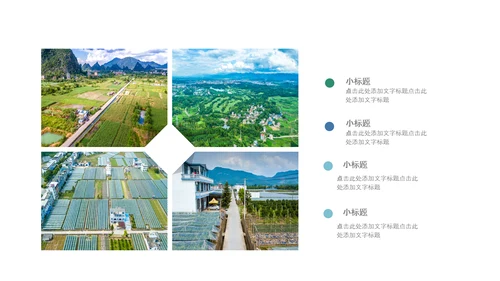 乡村振兴新农村建设最美乡村旅游工作报告PPT脱贫攻坚