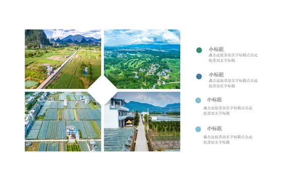乡村振兴新农村建设最美乡村旅游工作报告PPT脱贫攻坚