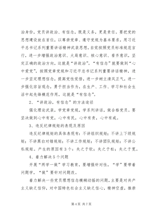 坚定信念,永葆对党的忠诚的政治品格学习体会 (2).docx