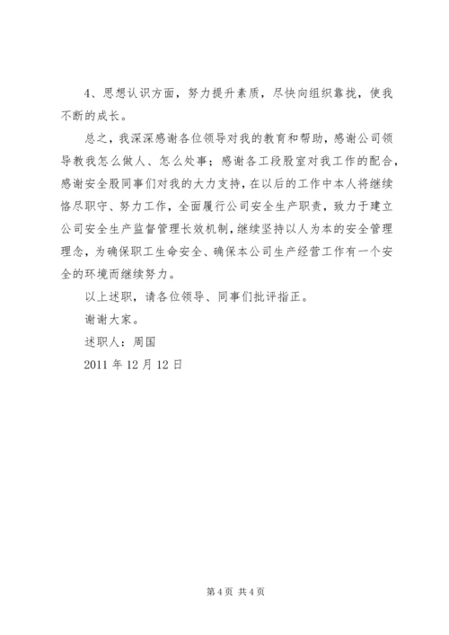 周国江学术报告 (2).docx