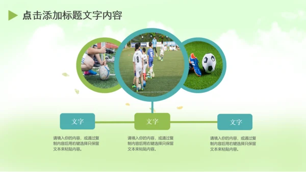 青少年少儿足球培训训练营PPT课件