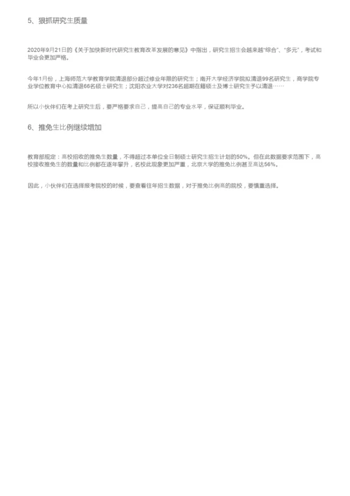 考研越来越难了？来看看考研大趋势.docx