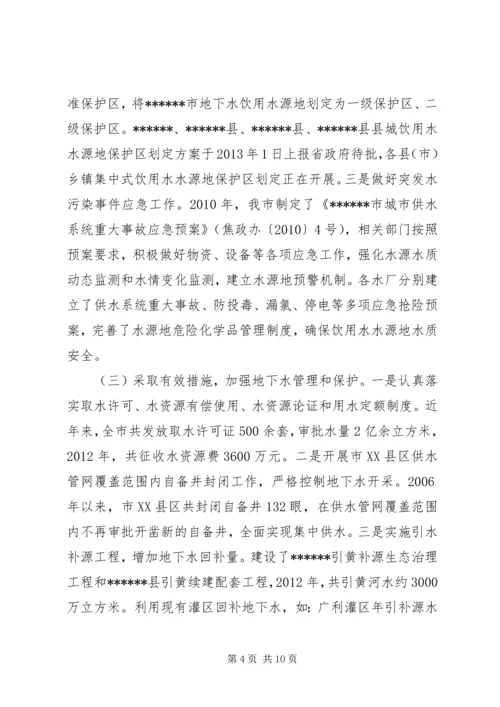 地下水污染防治报告(砷处理) (2).docx