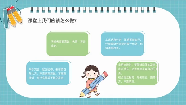 浅蓝色简约插画学会专心听讲主题班会PPT课件