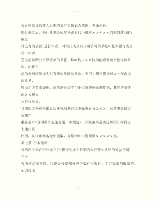 金融类合同参考格式(1).docx