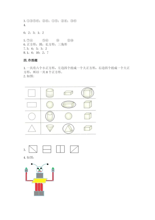 苏教版一年级下册数学第二单元 认识图形（二） 测试卷及一套答案.docx