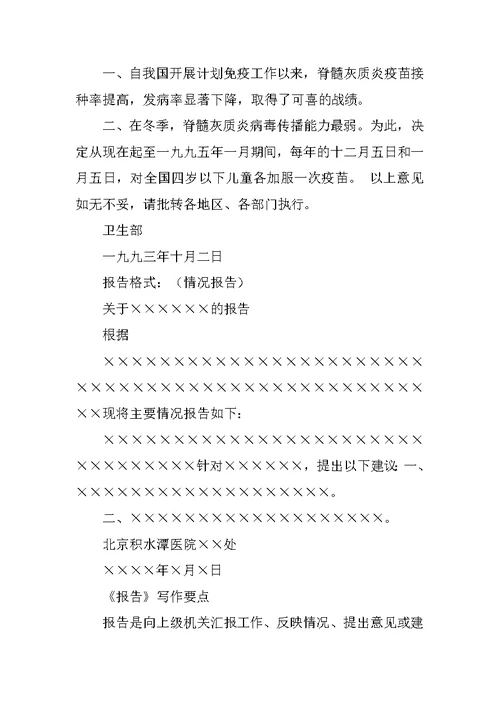常见公文函、请示、报告、通知、规定的公文格