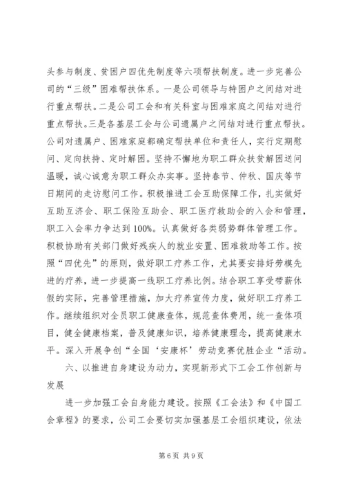 石油公司第三季度工会工作安排.docx