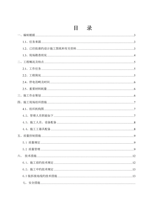 35kV线停电砍树综合施工专题方案.docx