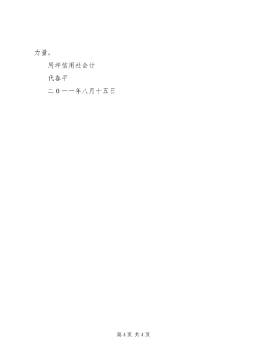 学习《廉政准则》心得体会及自查自纠_1 (3).docx
