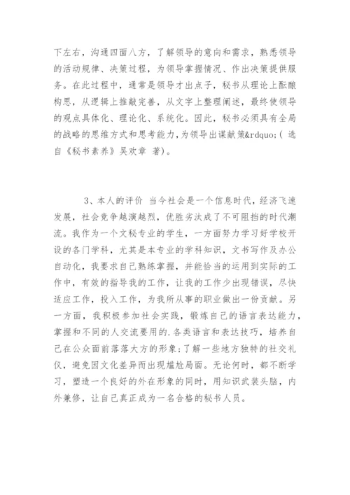 文秘专业毕业论文开题报告.docx