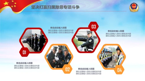 警察公安扫黑除恶专项斗争保护伞PPT模板