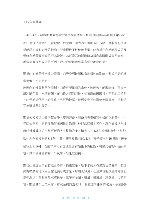 黔灵山公园导游词.docx