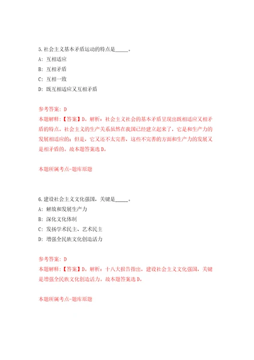 2021年12月湖南省岳阳南湖城市建设投资有限公司2021年招聘3名工作人员押题训练卷第5次