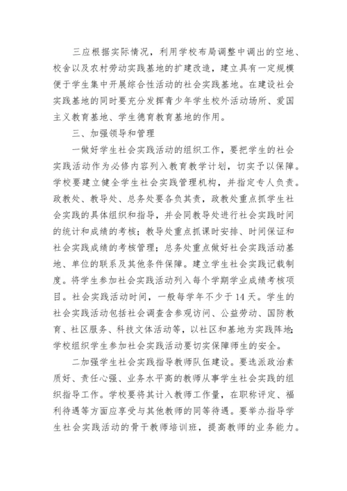 2022初中课外实践活动方案 中学生课外实践活动方案七篇.docx