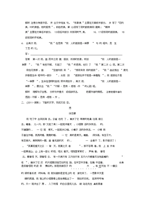 高考语文一轮复习第一节散文阅读专题二精做湖南高考题,把握复习方向
