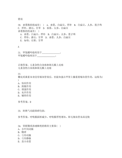 中国医科大学22春病理生理学补考试题库答案参考27