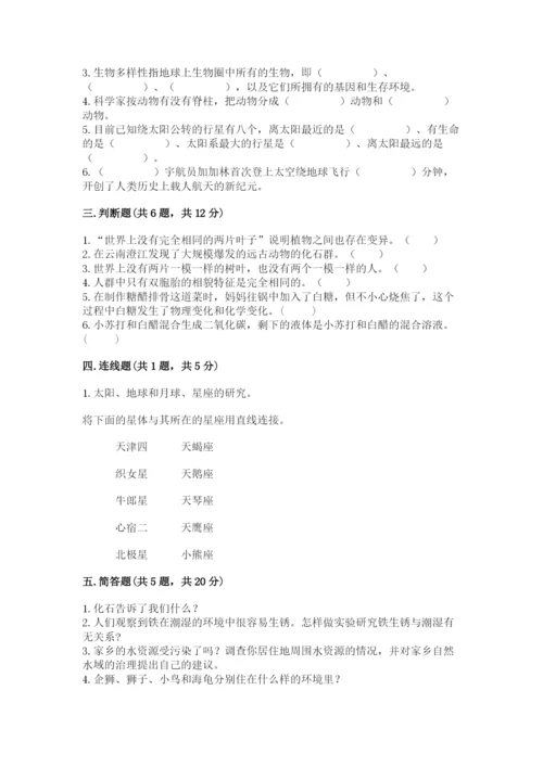 教科版六年级下册科学期末测试卷精品【夺冠系列】.docx