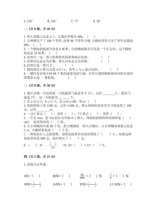 山东省济南市外国语学校小升初数学试卷及答案历年真题