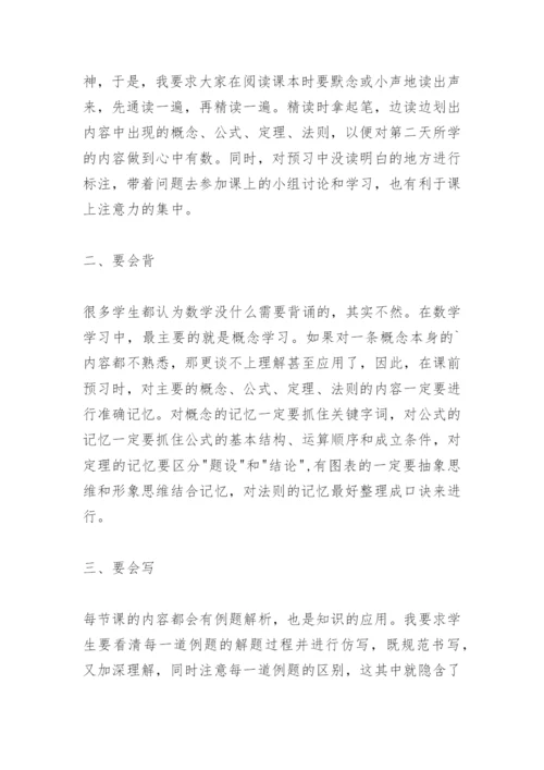 数学教学论文：如何有效地进行课前预习.docx