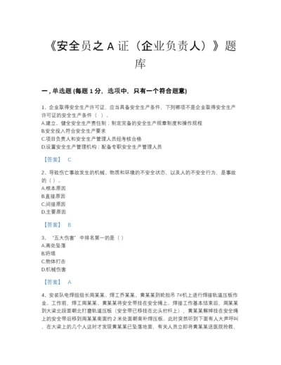 2022年四川省安全员之A证（企业负责人）自我评估试题库精品附答案.docx