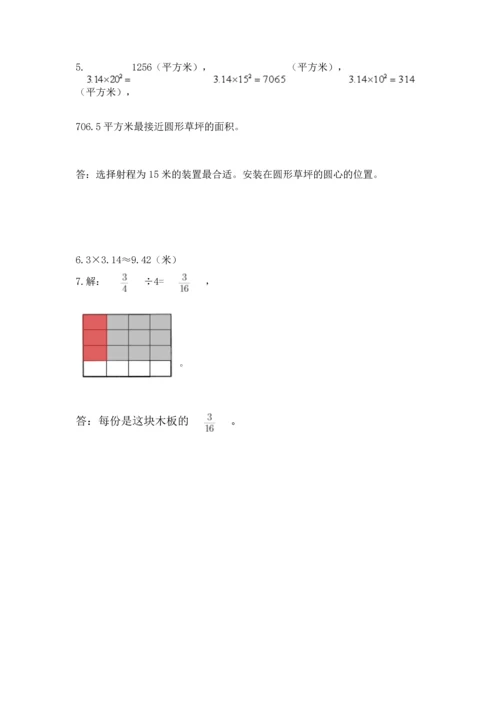 人教版六年级上册数学期末测试卷附完整答案【精品】.docx