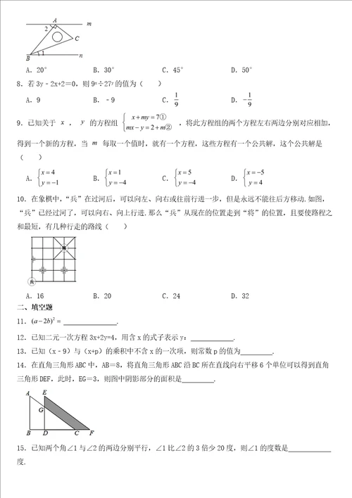 浙江省杭州市萧山区2023年七年级下学期期中数学试题含答案