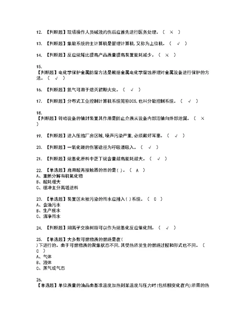 2022年烷基化工艺模拟考试及复审考试题含答案36