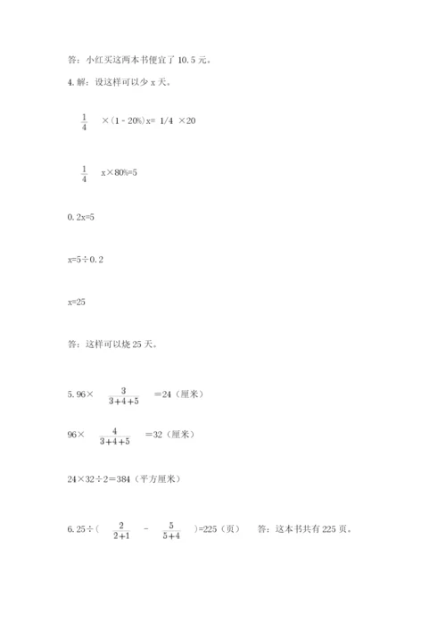 冀教版六年级下册期末真题卷带答案（达标题）.docx