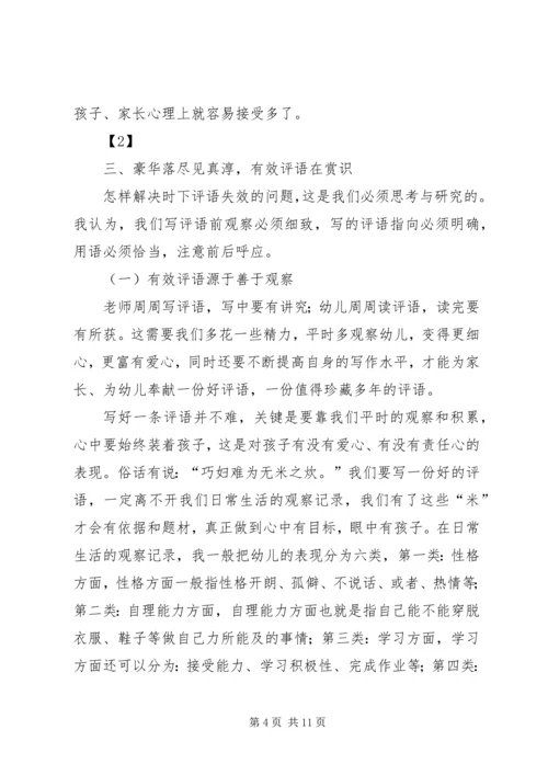 家园共育发言稿 (5).docx