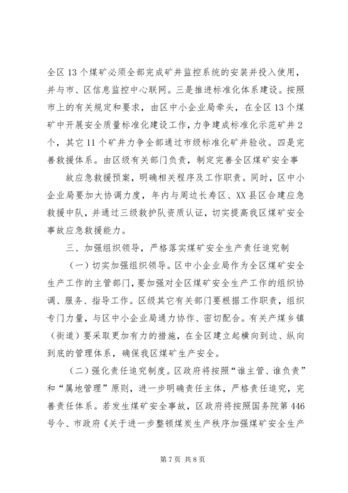 区煤矿安全生产工作会的讲话.docx