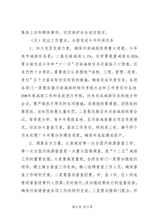 副市长在全市环保工作会议上的讲话.docx