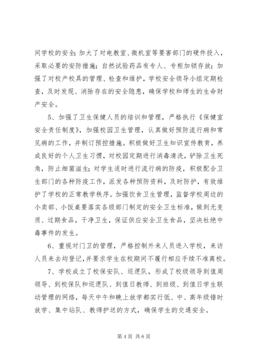 第三小学安全工作汇报材料20XX年.docx
