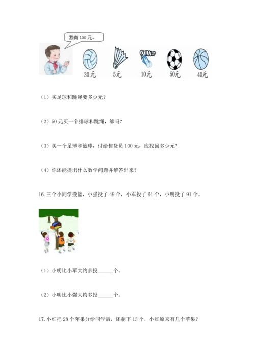 二年级上册数学应用题100道带答案（研优卷）.docx