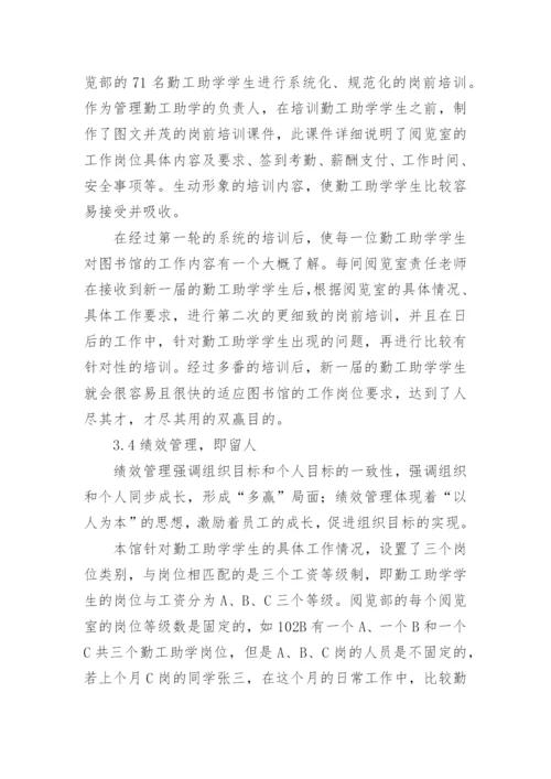 力资源管理学探析高校图书馆勤工助学论文.docx