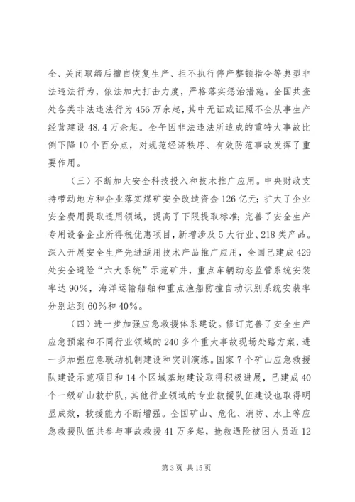 关于认真贯彻落实张德江副总理考察调研安全生产工作重要讲话精神的汇报 (5).docx