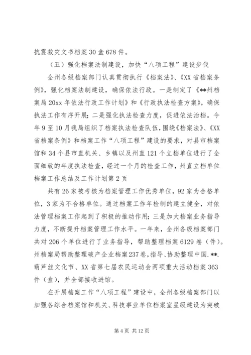 档案工作总结及工作计划 (2).docx