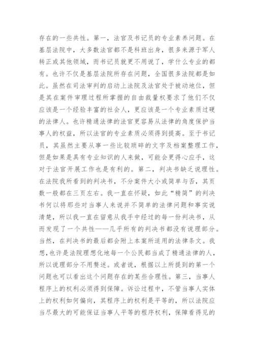 暑期社会实践报告法院.docx