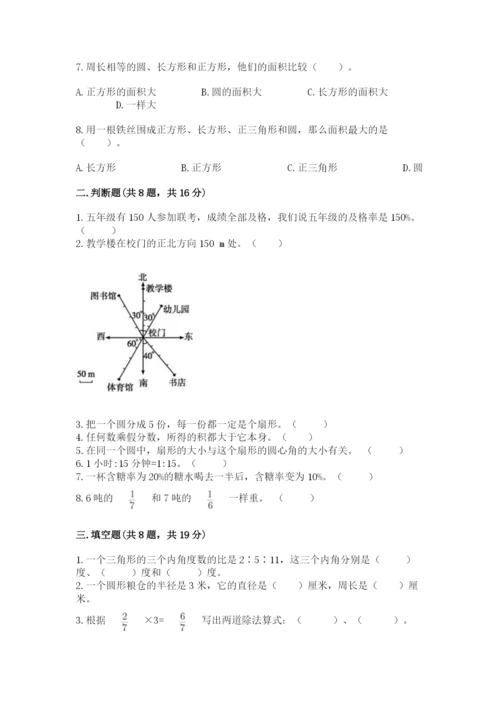 2022人教版六年级上册数学期末考试卷及一套完整答案.docx