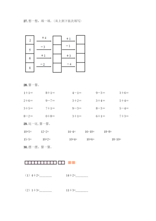 人教版一年级上册数学专项练习-计算题50道附参考答案(培优).docx