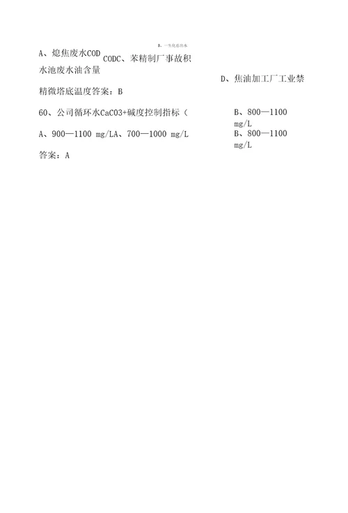 2023年公司质量月质量知识竞赛题库及答案精选60题