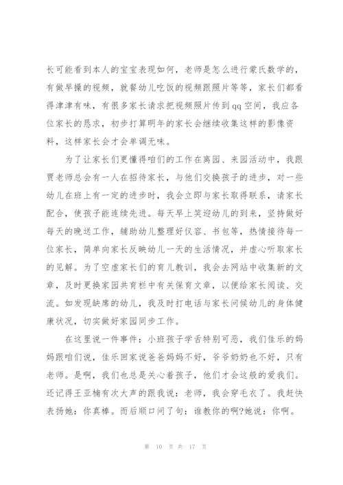 幼儿教师年终述职报告五篇.docx