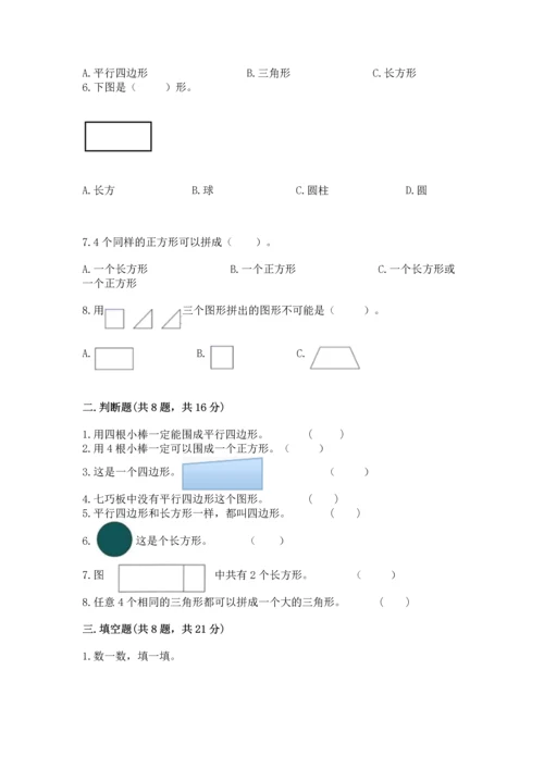 西师大版二年级下册数学第四单元 认识图形 测试卷带答案（a卷）.docx