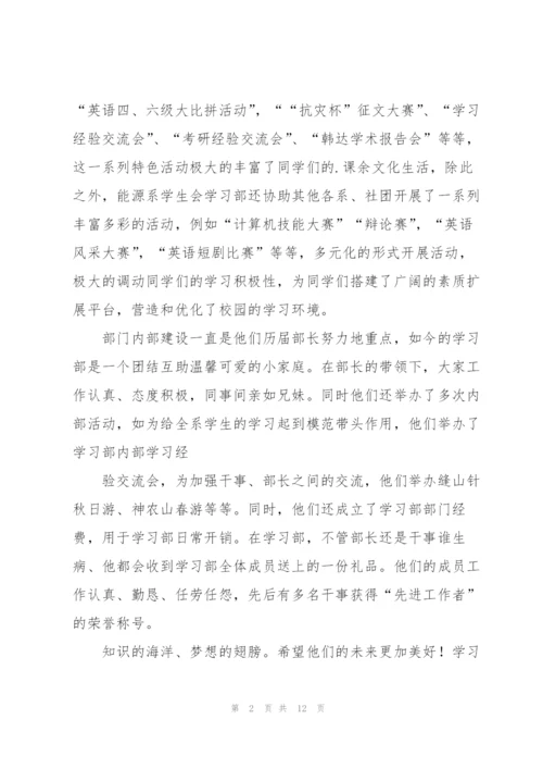 学习部年度工作总结.docx