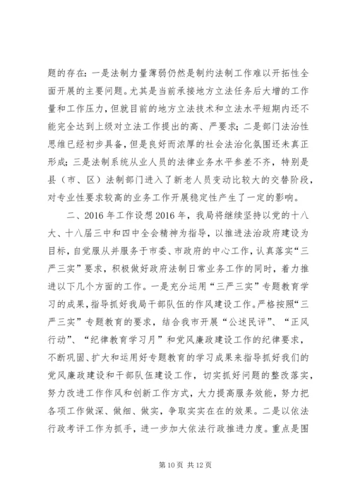 法制局年度工作总结及工作计划.docx