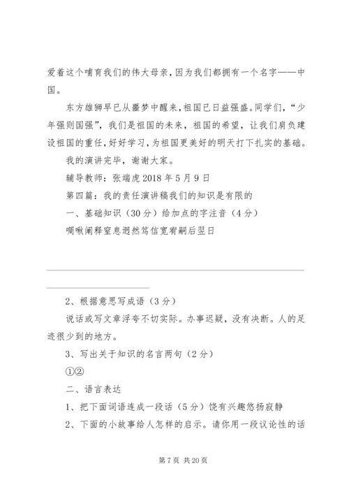 十二五腾飞,我的责任演讲稿_1.docx